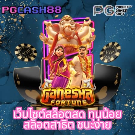 pgslot in